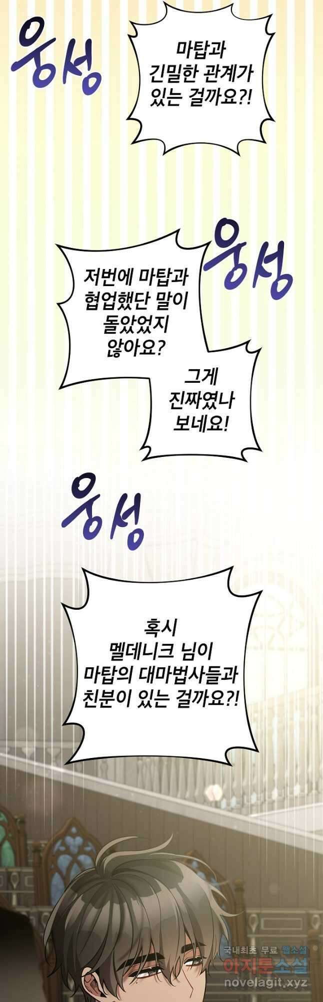 악녀의 문구점에 오지 마세요! 73화 28