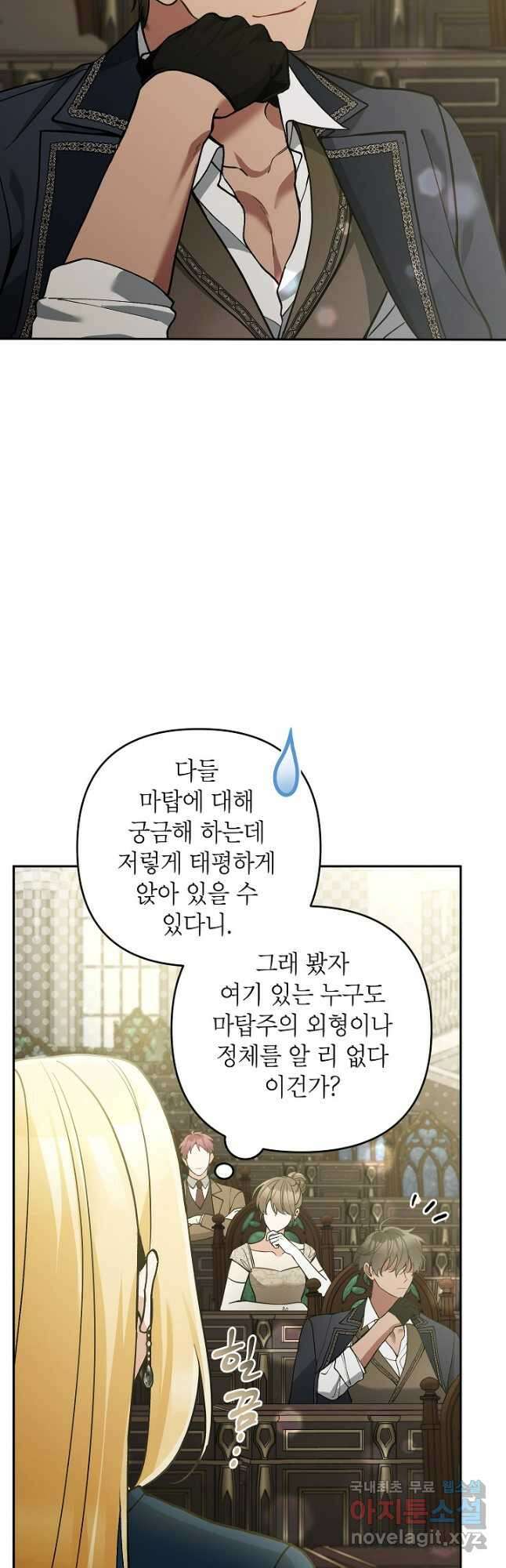 악녀의 문구점에 오지 마세요! 73화 29