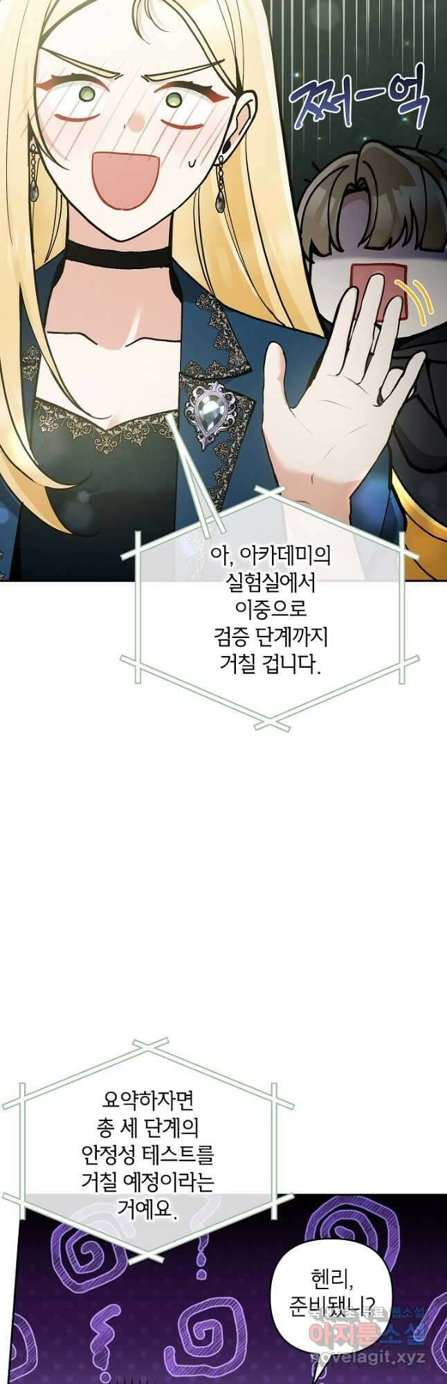 악녀의 문구점에 오지 마세요! 73화 32