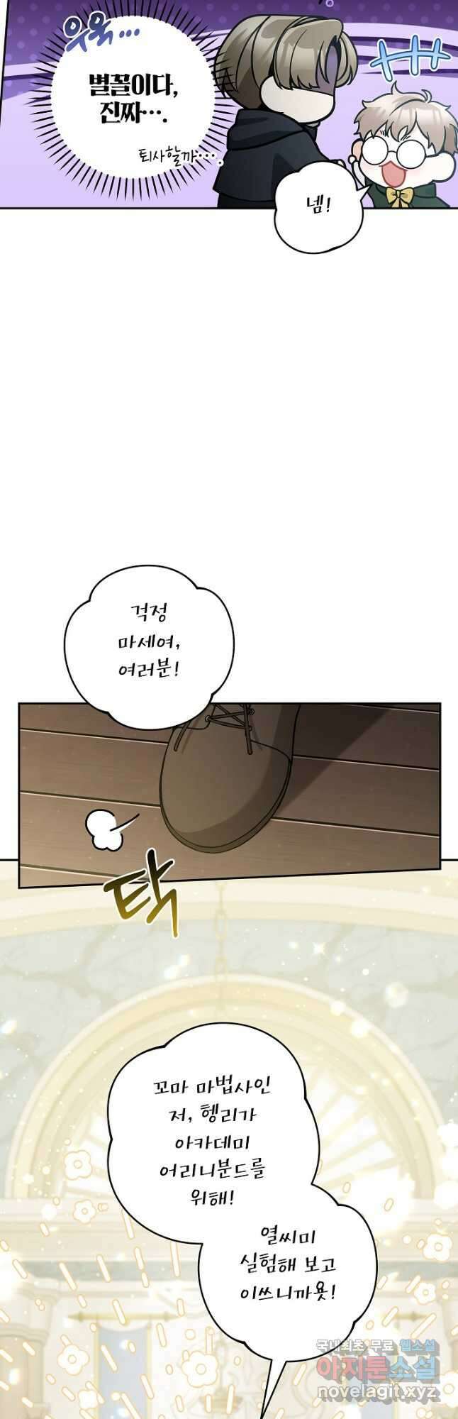 악녀의 문구점에 오지 마세요! 73화 33