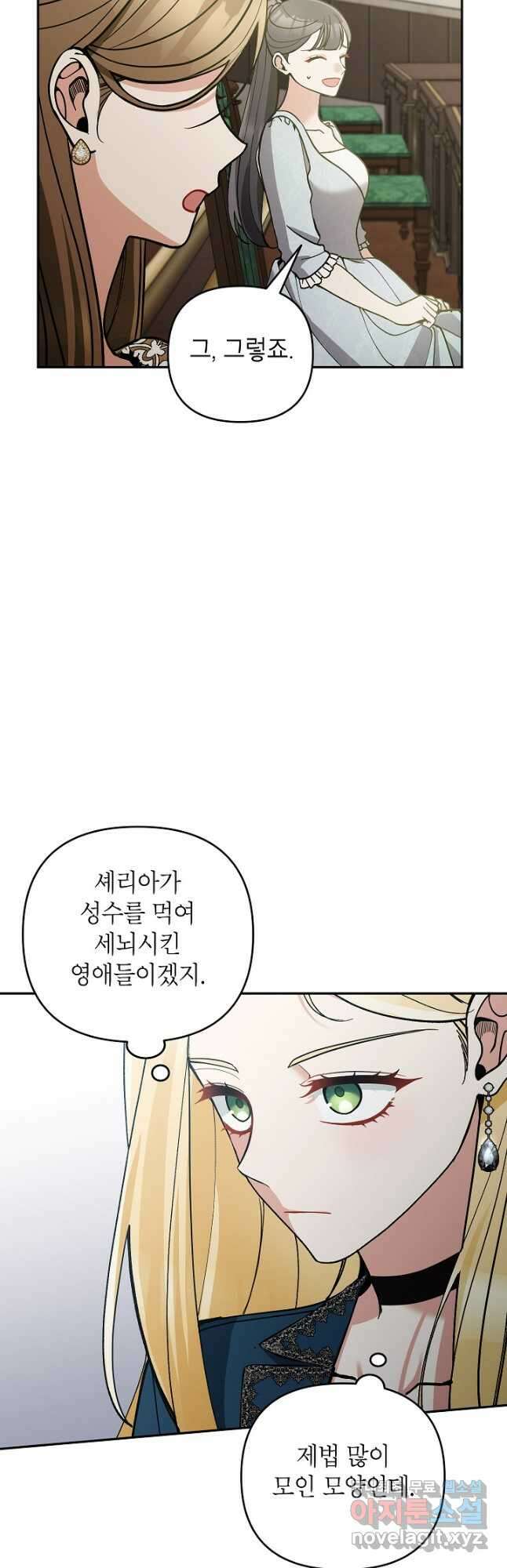악녀의 문구점에 오지 마세요! 73화 37