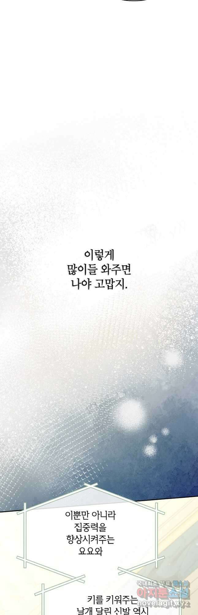 악녀의 문구점에 오지 마세요! 73화 38