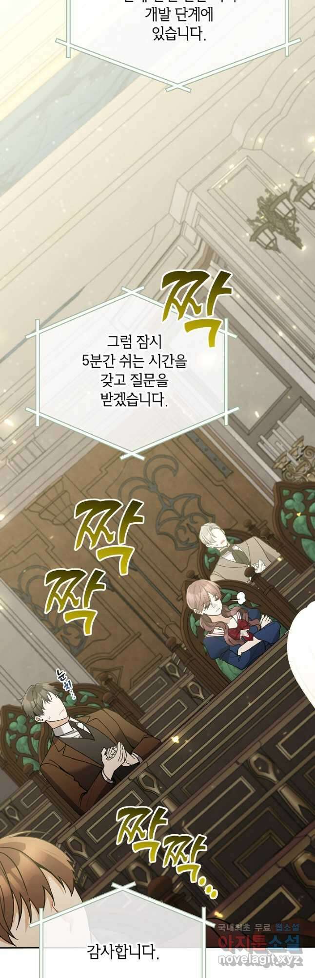 악녀의 문구점에 오지 마세요! 73화 39