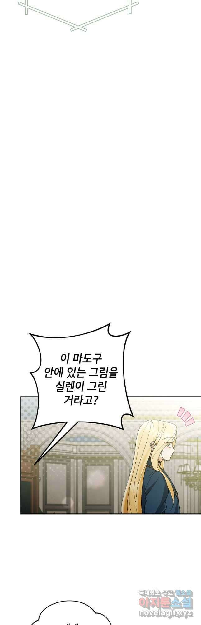 악녀의 문구점에 오지 마세요! 73화 40