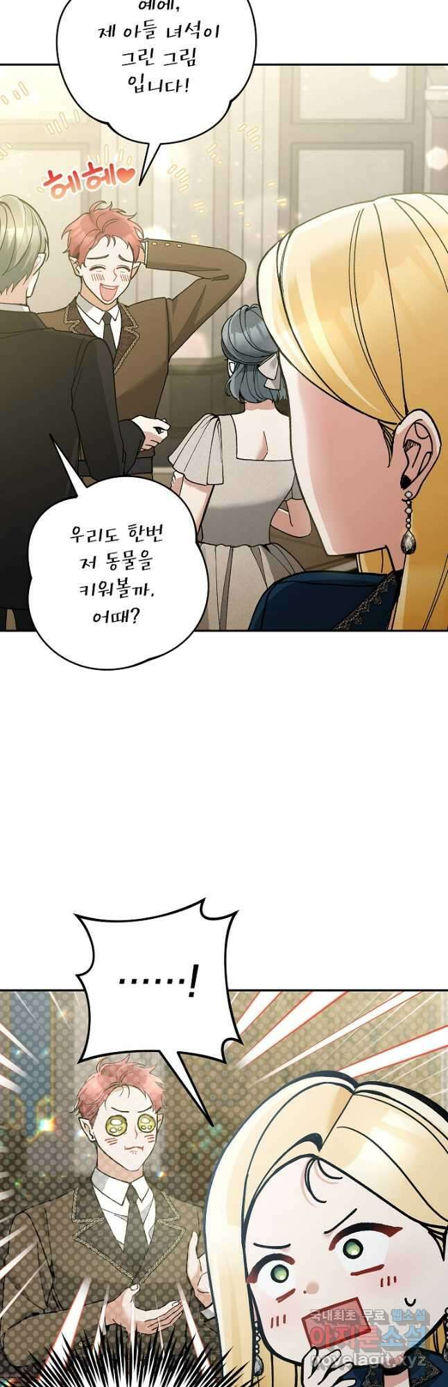 악녀의 문구점에 오지 마세요! 73화 41