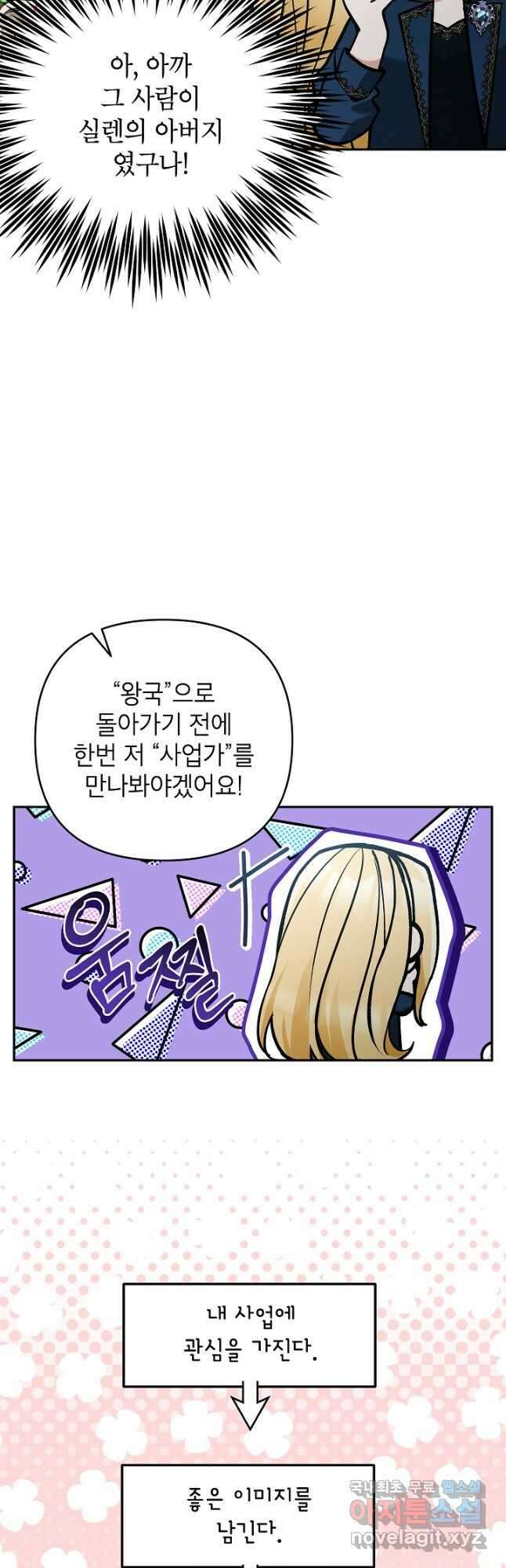 악녀의 문구점에 오지 마세요! 73화 42