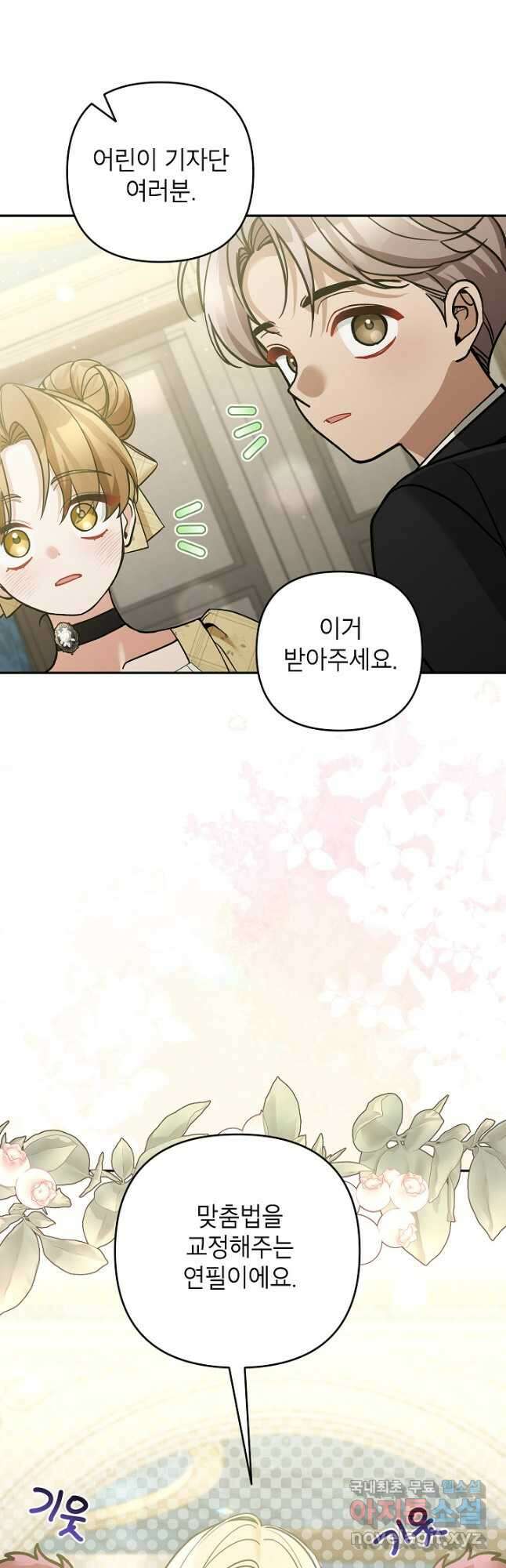 악녀의 문구점에 오지 마세요! 73화 44