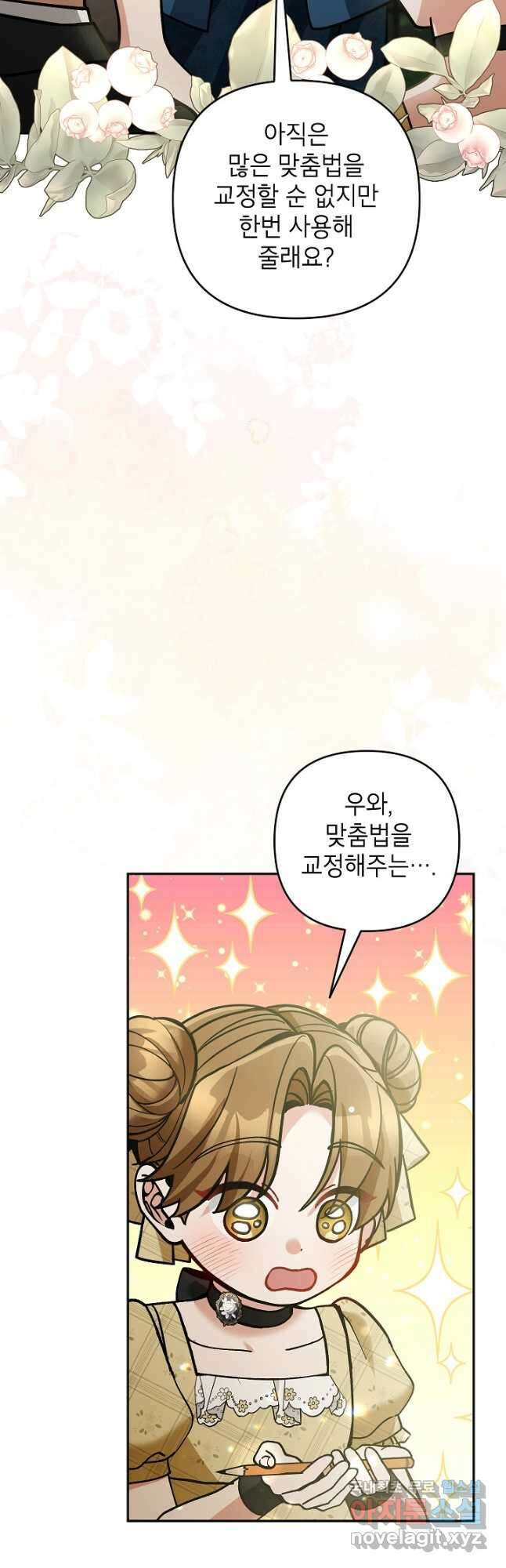 악녀의 문구점에 오지 마세요! 73화 46