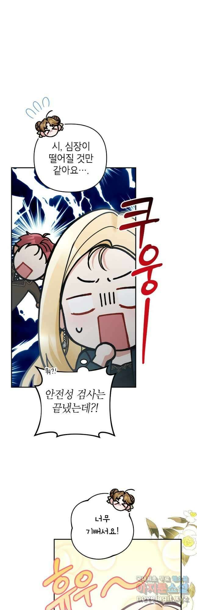 악녀의 문구점에 오지 마세요! 73화 47