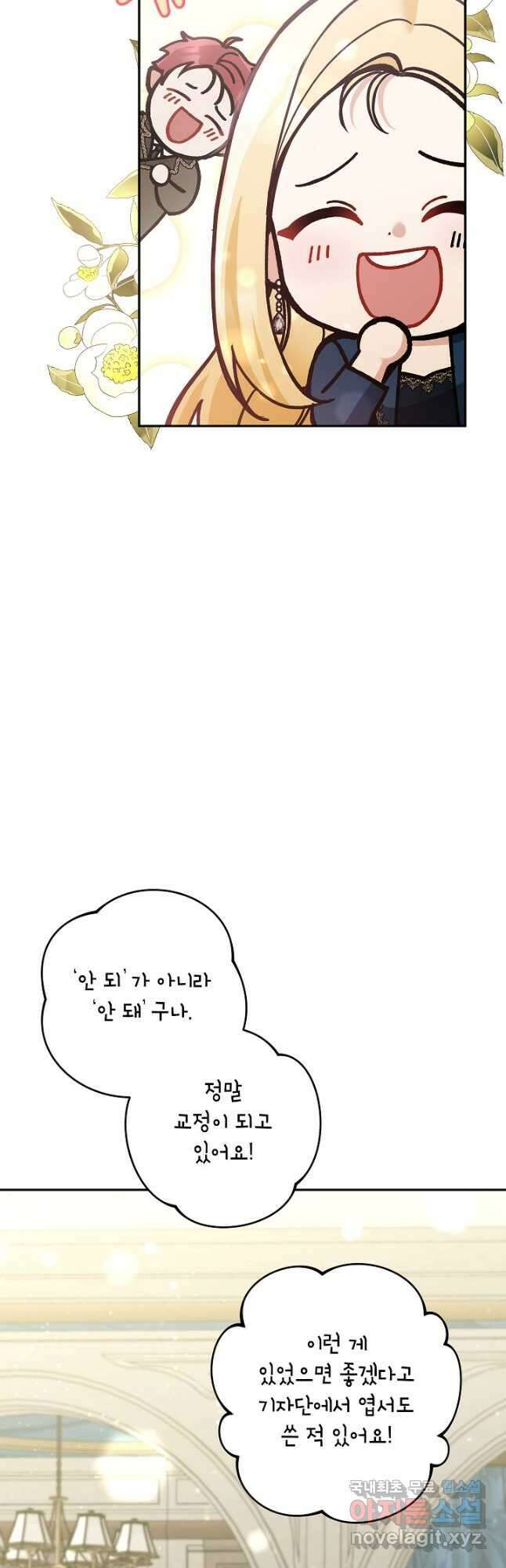 악녀의 문구점에 오지 마세요! 73화 48