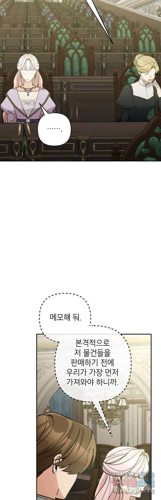 악녀의 문구점에 오지 마세요! 73화 50