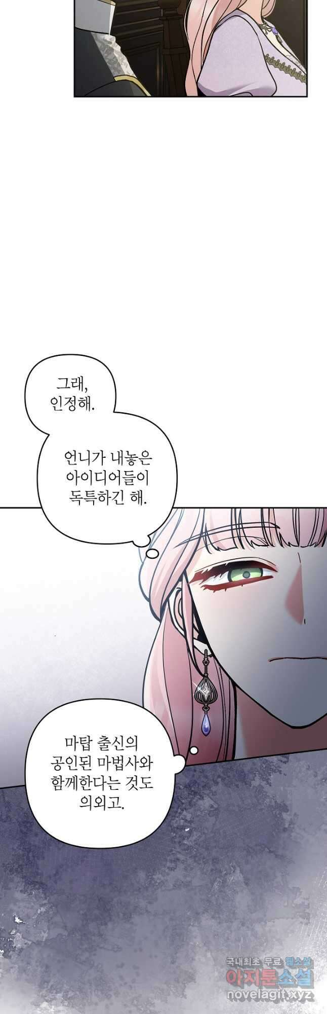 악녀의 문구점에 오지 마세요! 73화 51
