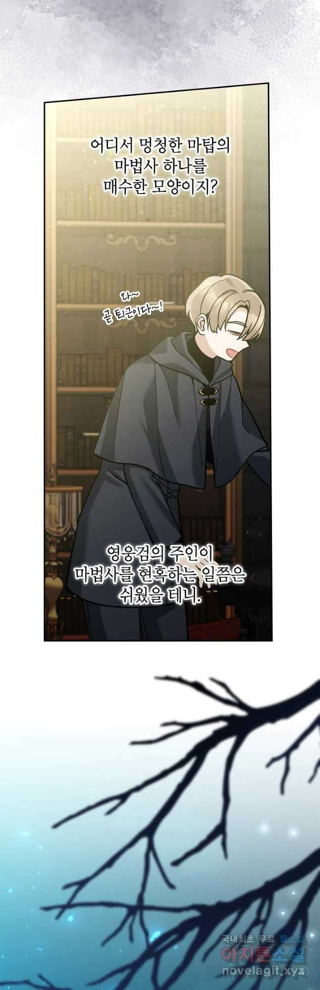 악녀의 문구점에 오지 마세요! 73화 52