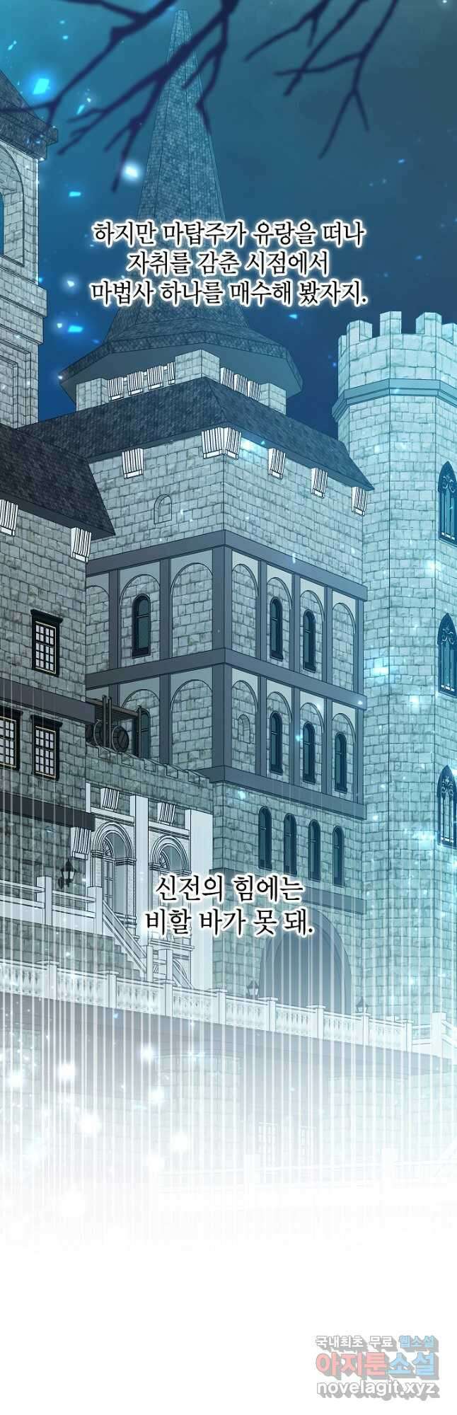 악녀의 문구점에 오지 마세요! 73화 53