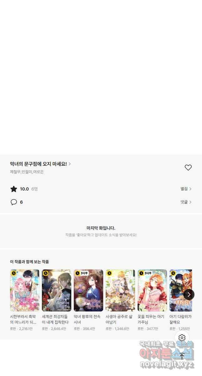 악녀의 문구점에 오지 마세요! 73화 58