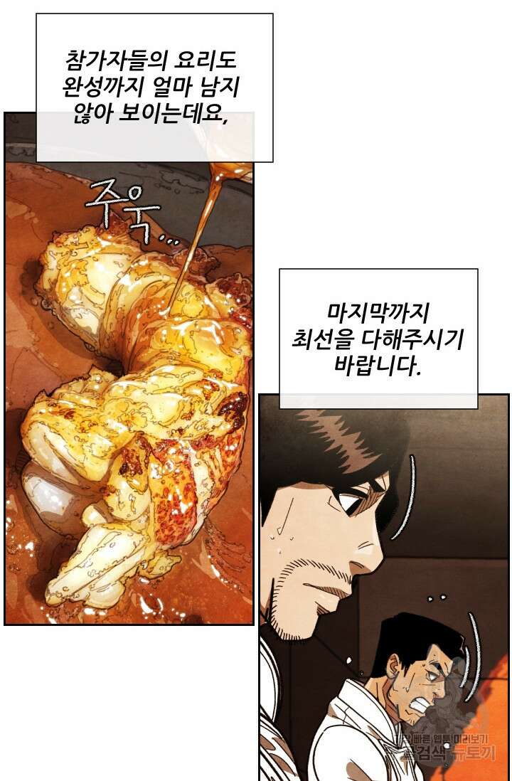 미슐랭스타 시즌4 203화 7