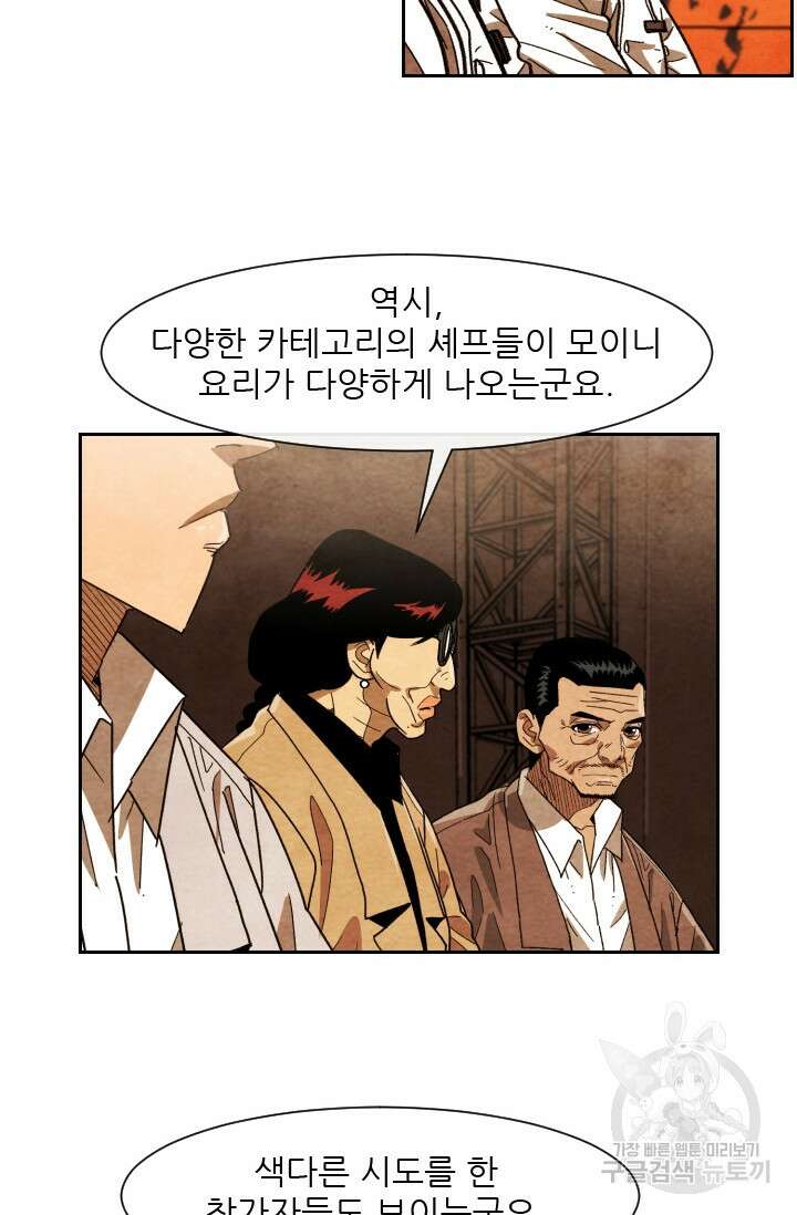미슐랭스타 시즌4 203화 8