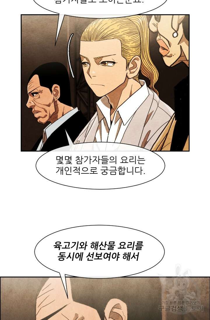 미슐랭스타 시즌4 203화 9