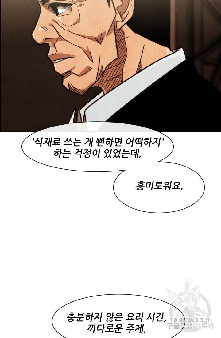 미슐랭스타 시즌4 203화 10