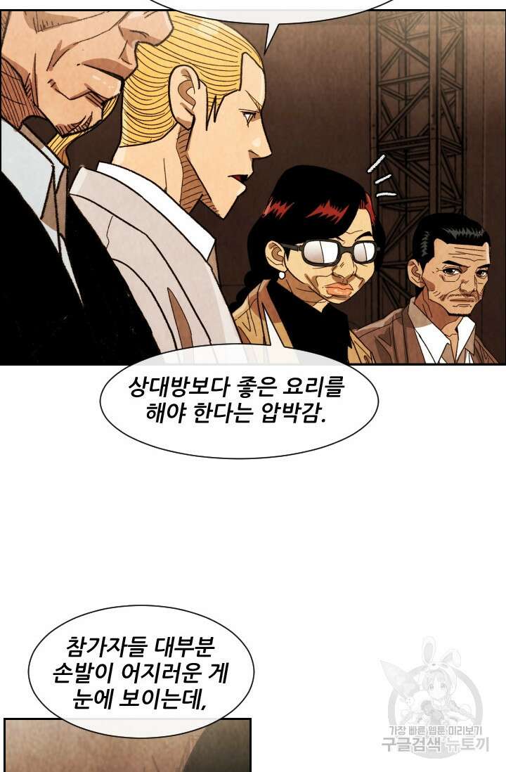 미슐랭스타 시즌4 203화 11