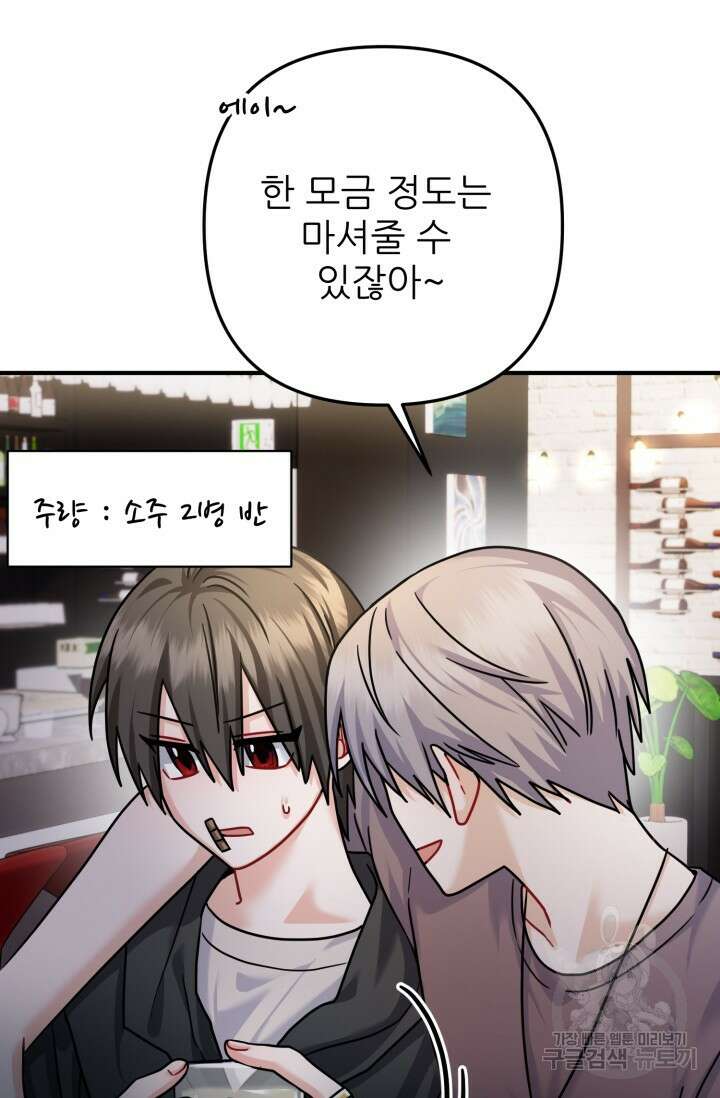 팬픽 탈출 백서 25화 1