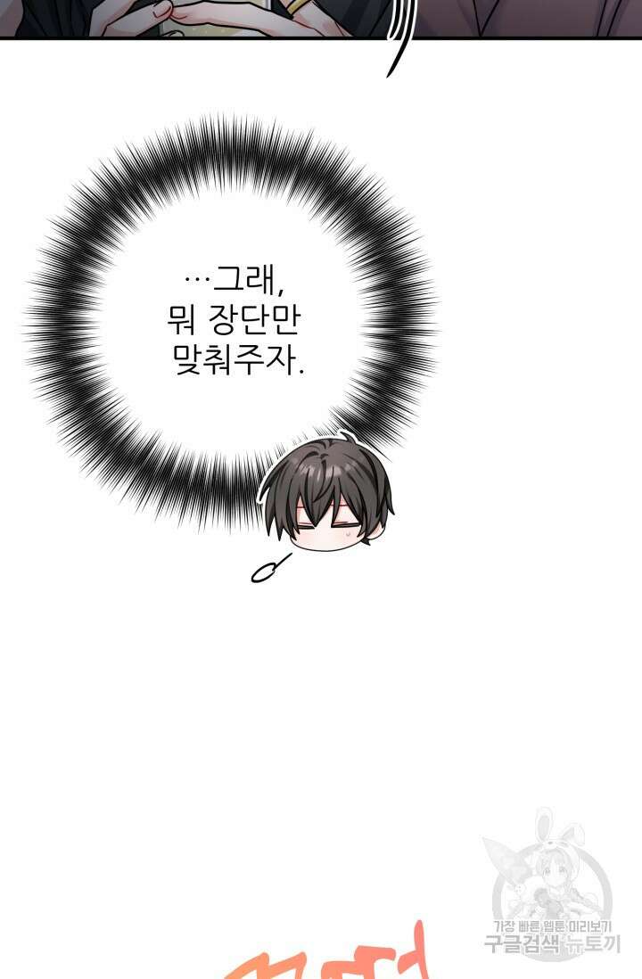 팬픽 탈출 백서 25화 2