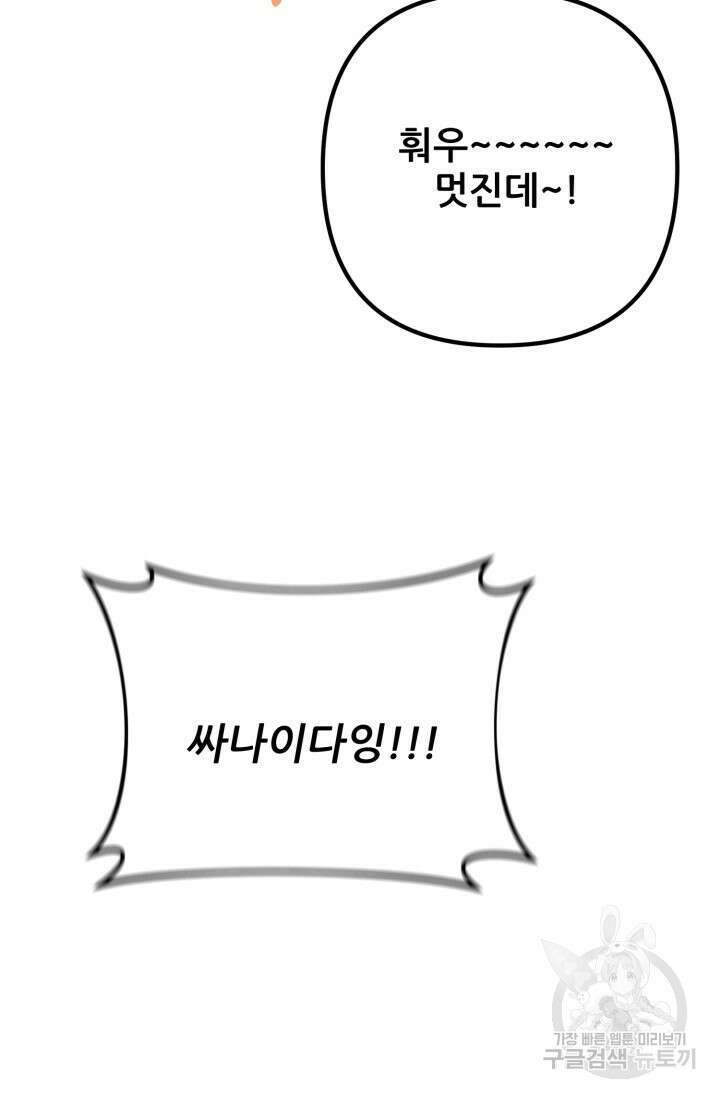 팬픽 탈출 백서 25화 4