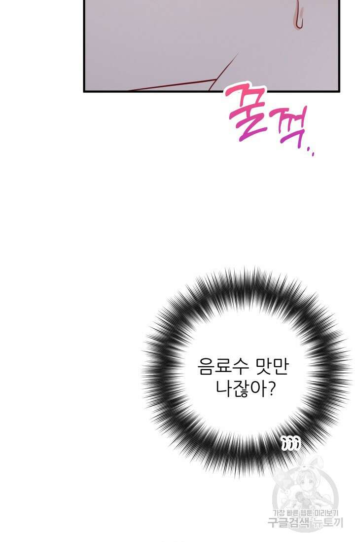 팬픽 탈출 백서 25화 6
