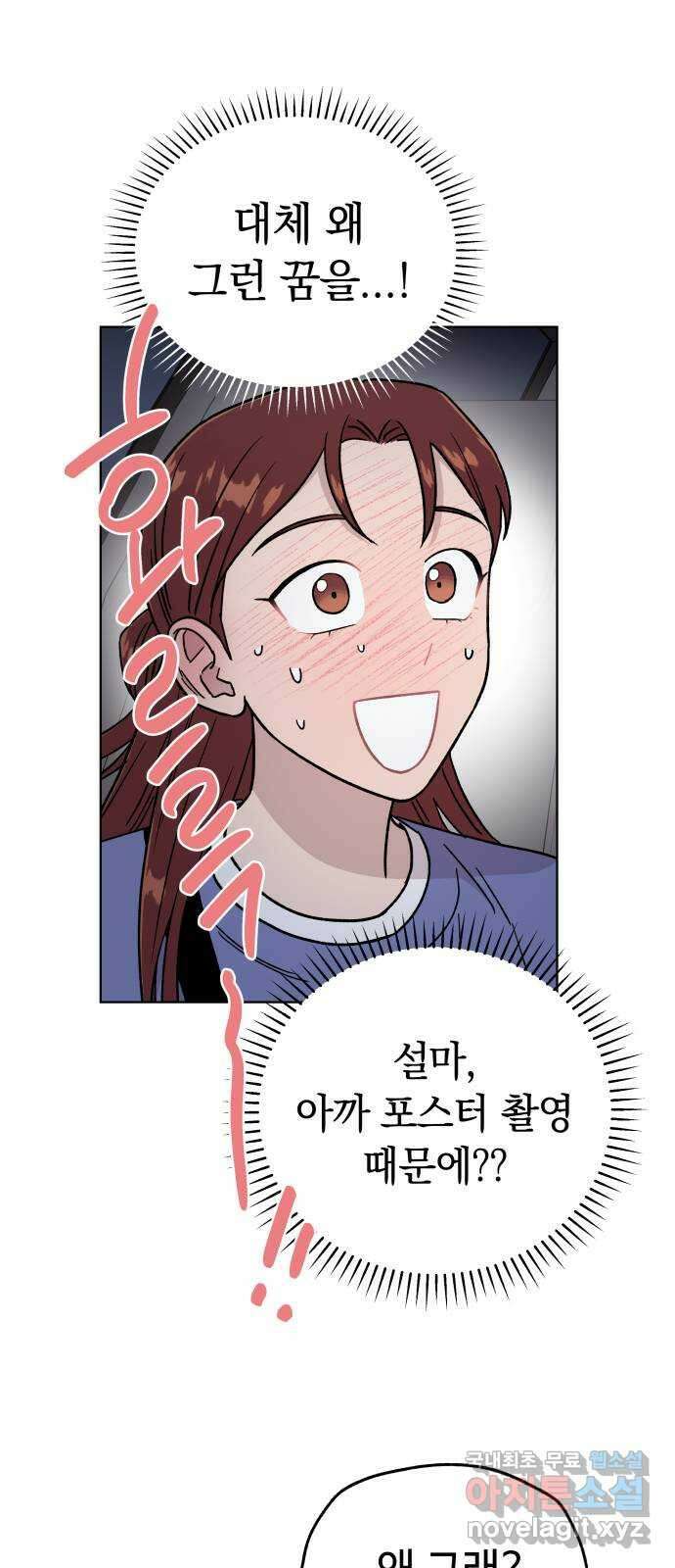 사랑하는 여배우들 63화 5