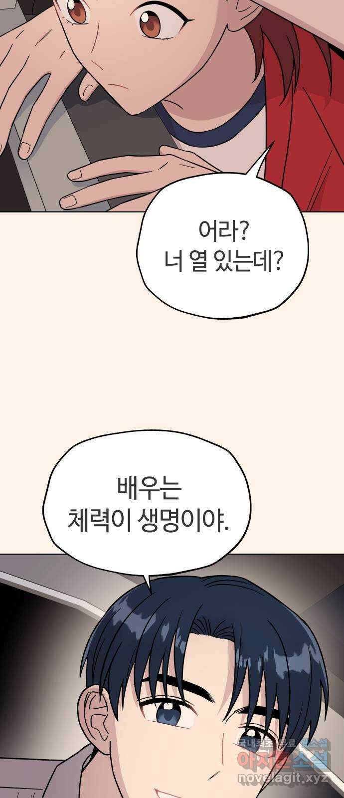 사랑하는 여배우들 63화 9