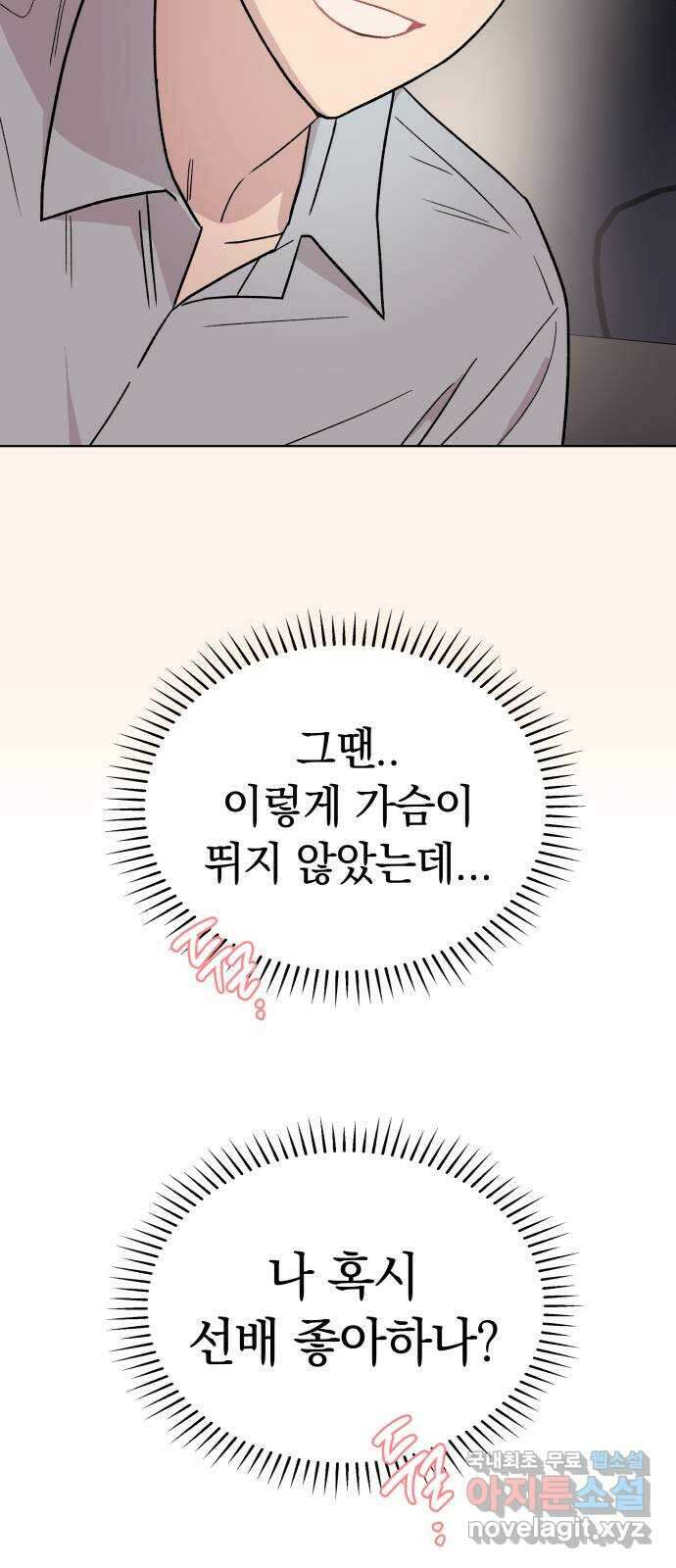 사랑하는 여배우들 63화 10