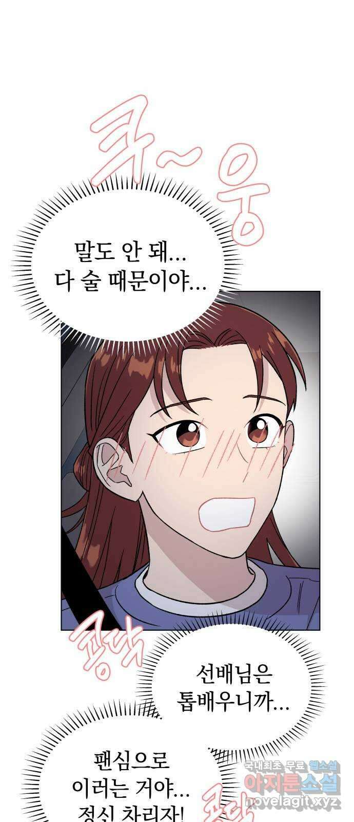 사랑하는 여배우들 63화 11