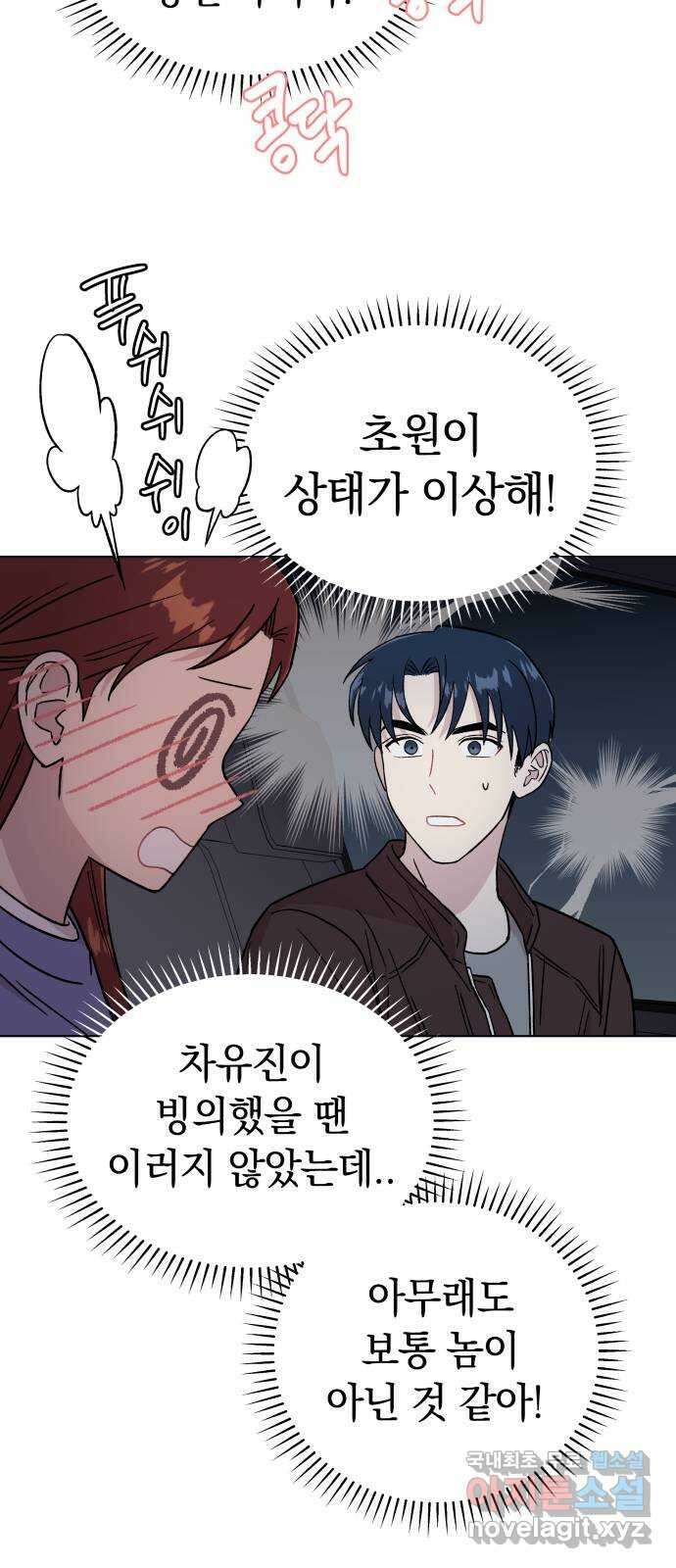사랑하는 여배우들 63화 12