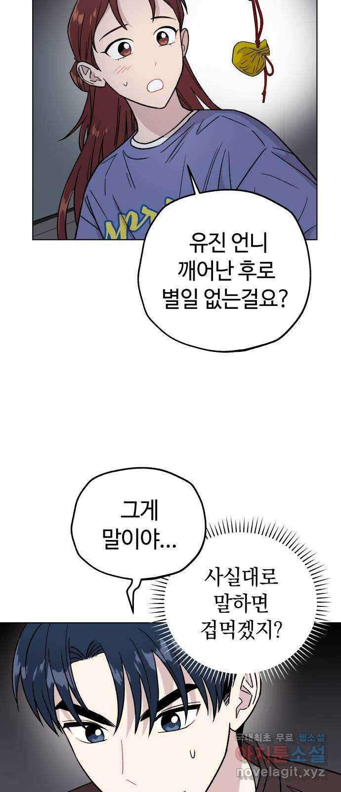 사랑하는 여배우들 63화 15