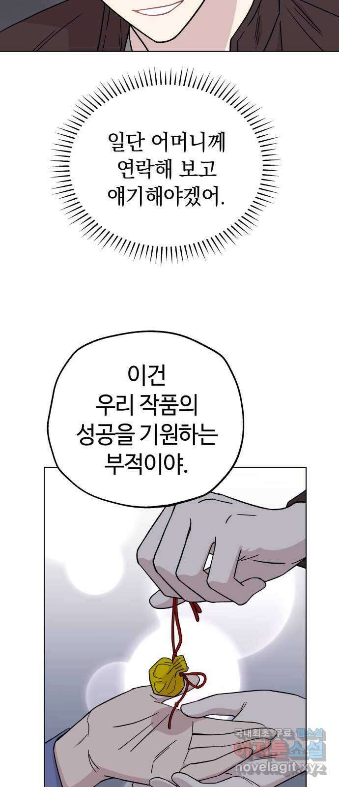 사랑하는 여배우들 63화 16