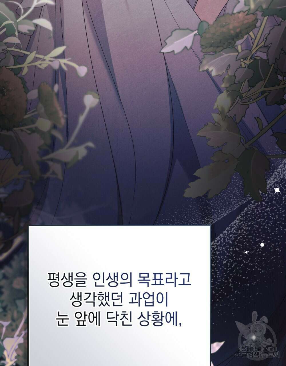품격을 배반한다 38화 13