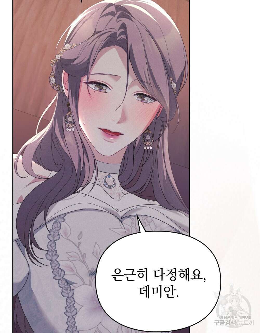 품격을 배반한다 38화 19