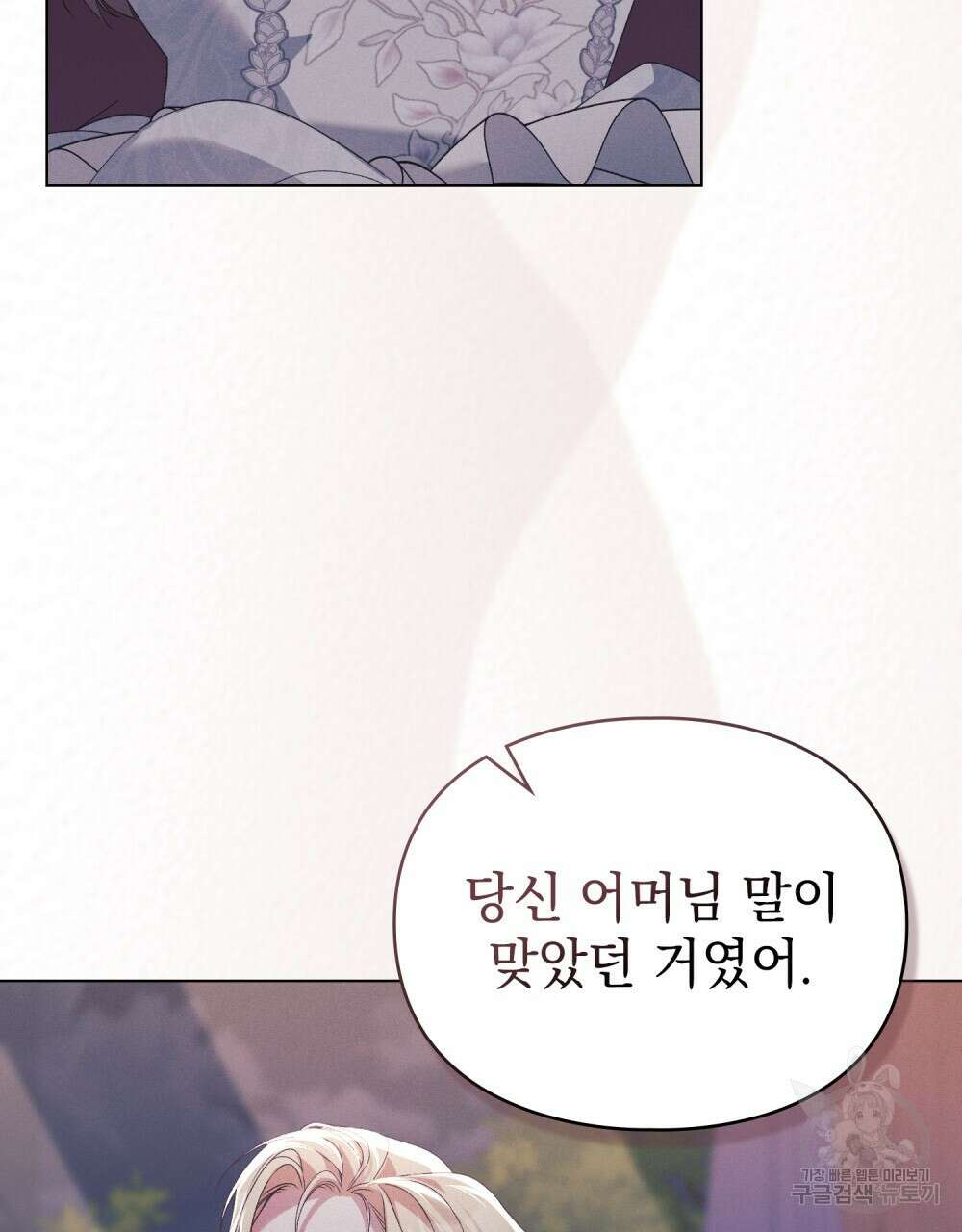 품격을 배반한다 38화 20