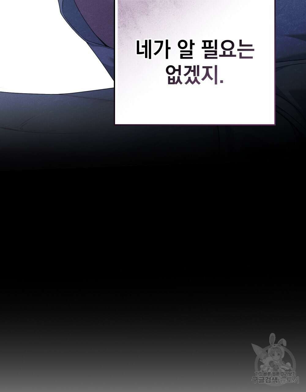 품격을 배반한다 38화 24