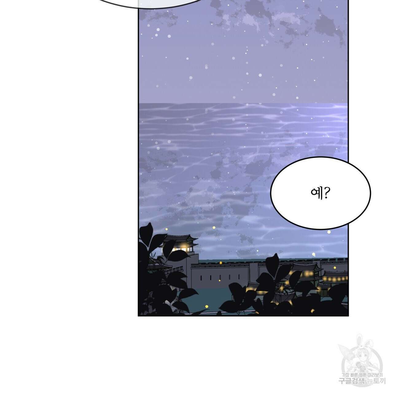 숲바다 50화 2