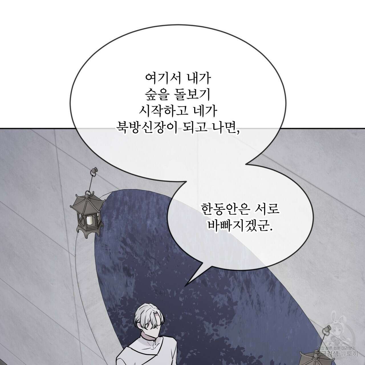 숲바다 50화 8