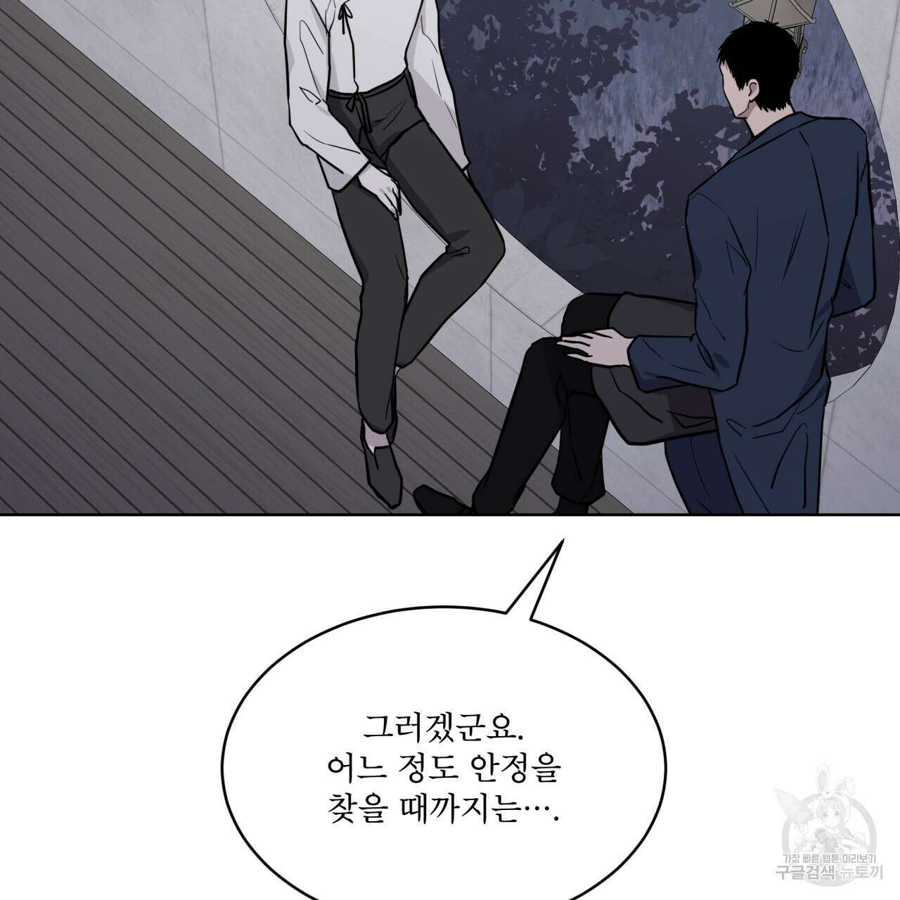 숲바다 50화 9