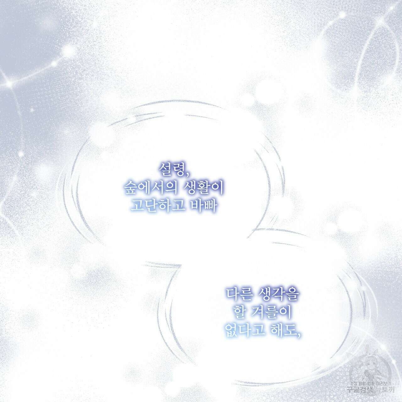 숲바다 50화 14