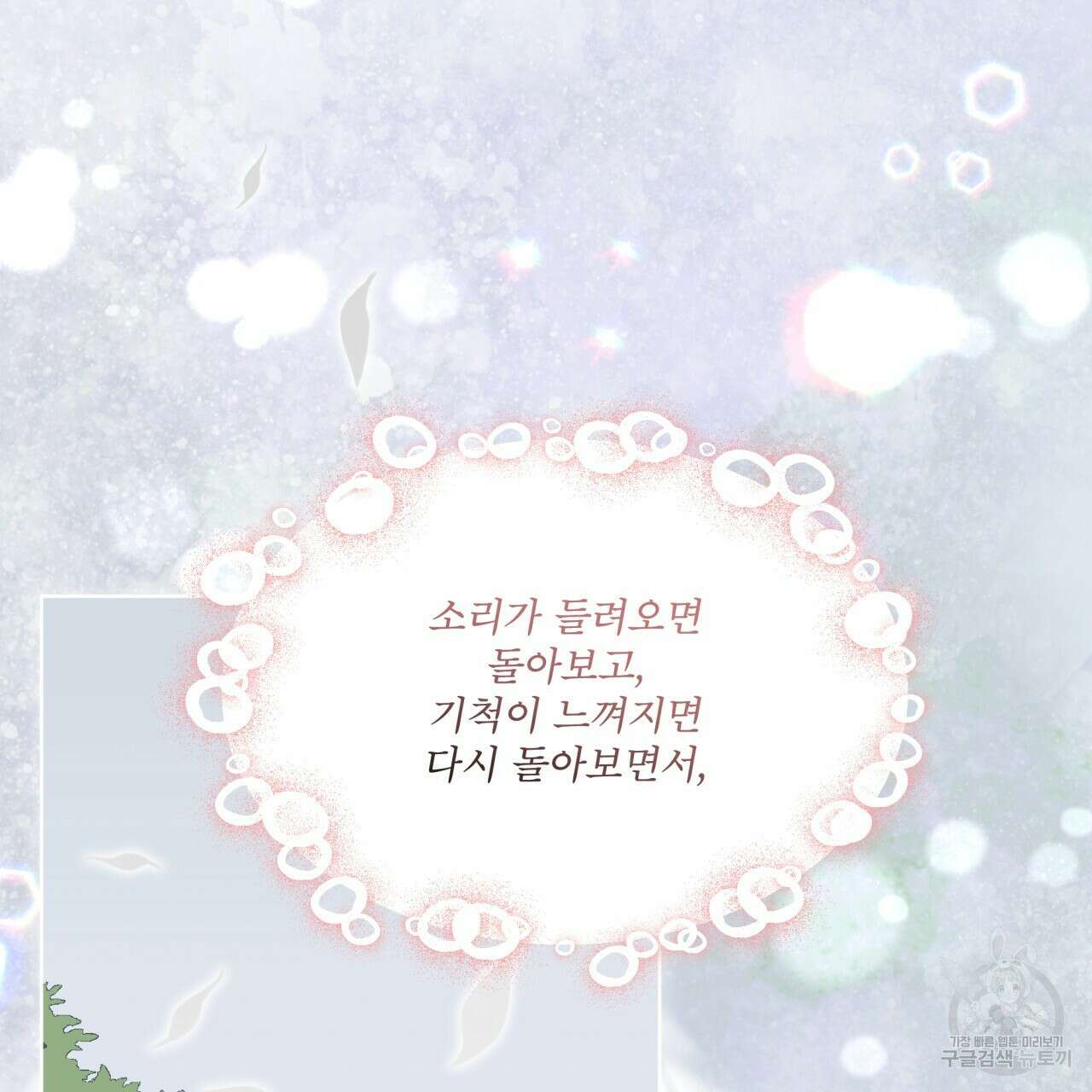 숲바다 50화 17