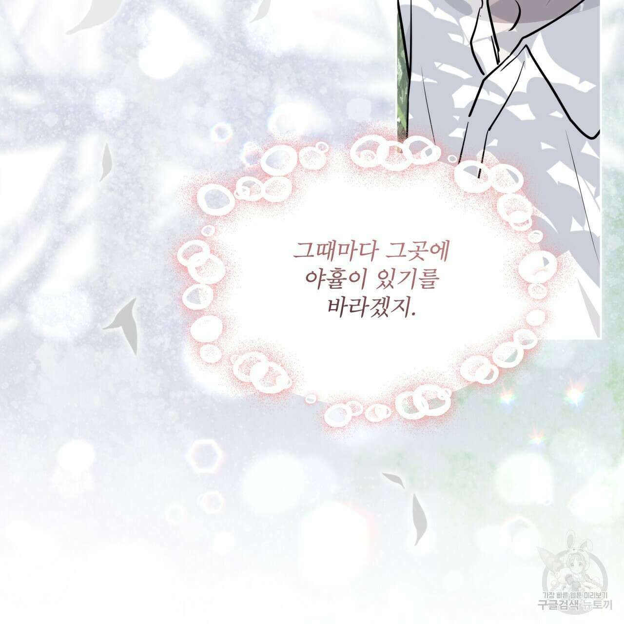 숲바다 50화 19