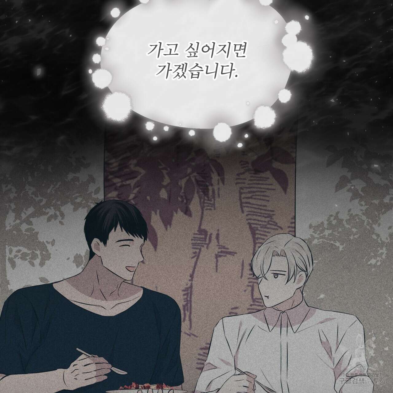 숲바다 50화 26