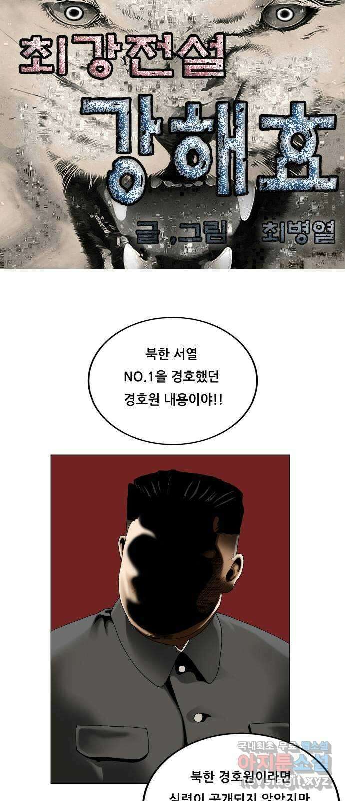 최강전설 강해효 528화 1