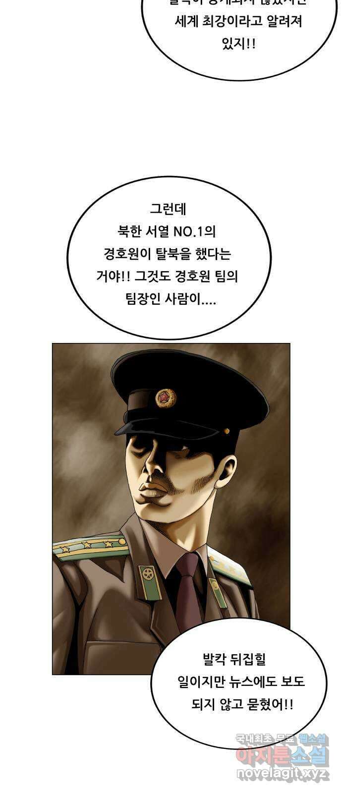 최강전설 강해효 528화 2