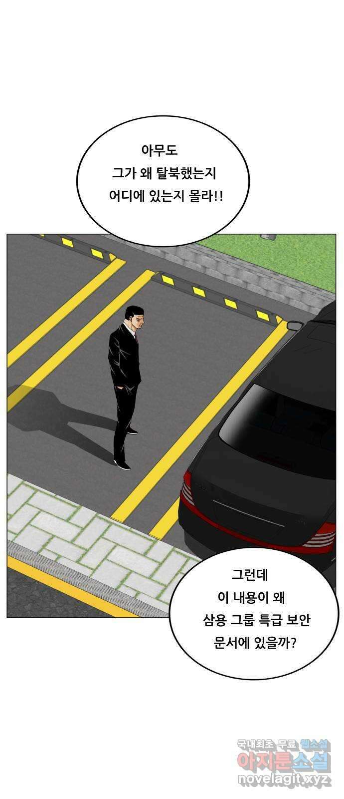 최강전설 강해효 528화 3