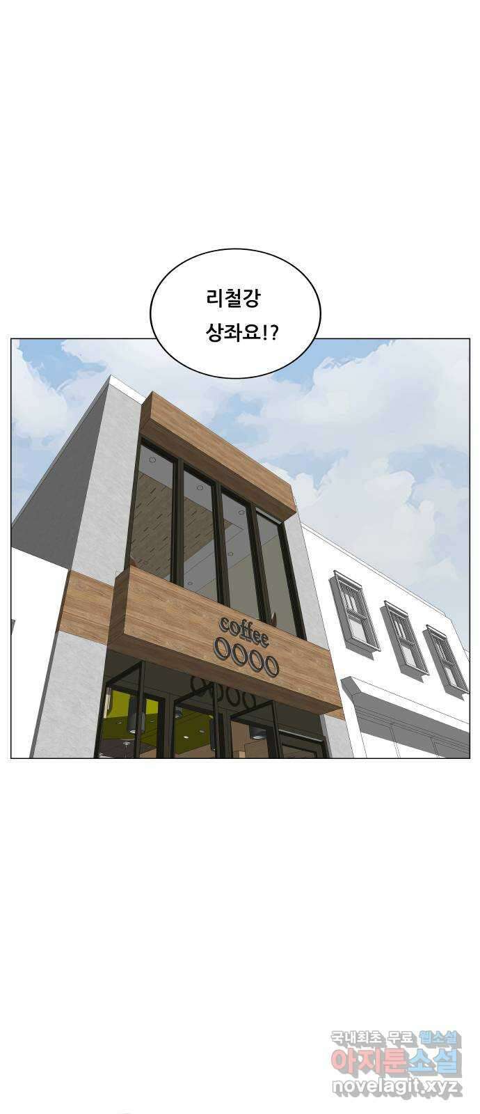 최강전설 강해효 528화 5